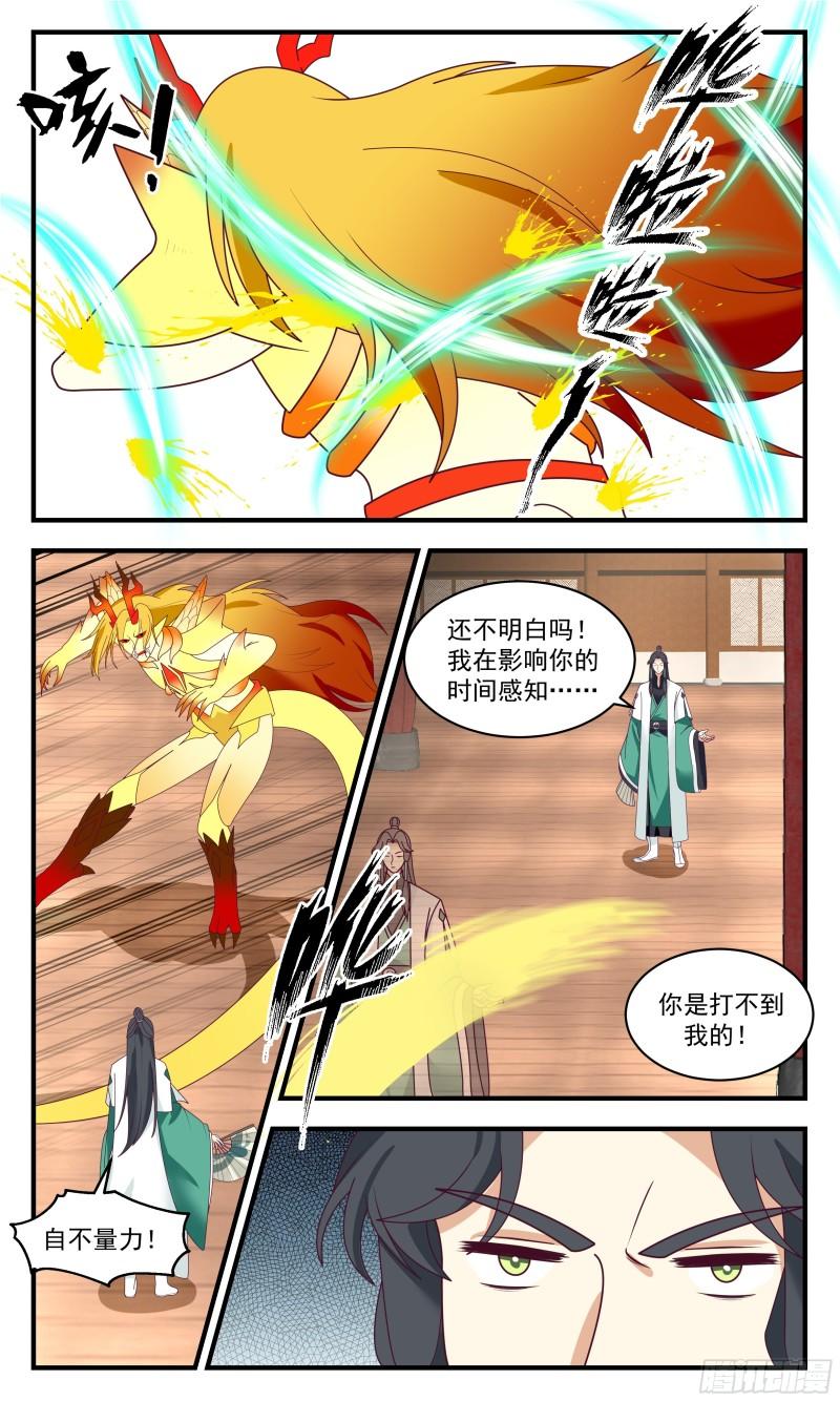 武炼巅峰漫画,人魔大战篇---时空紊乱10图