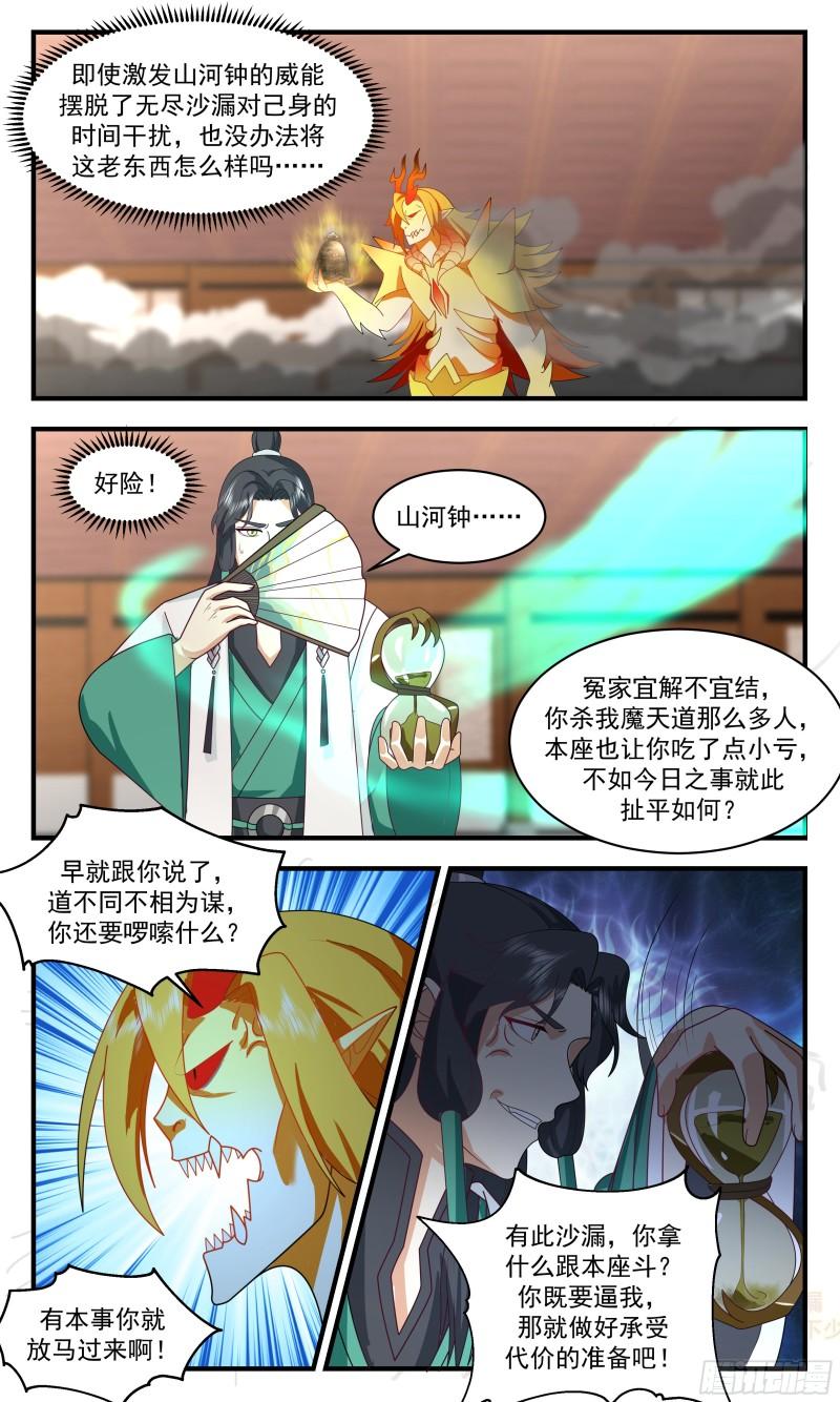 武炼巅峰漫画,人魔大战篇---时空紊乱12图