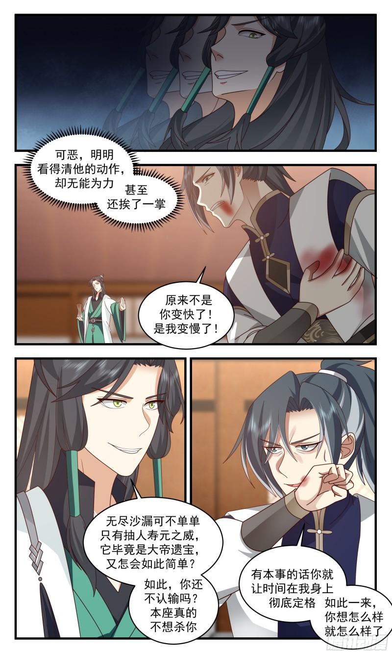 武炼巅峰漫画,人魔大战篇---时空紊乱7图