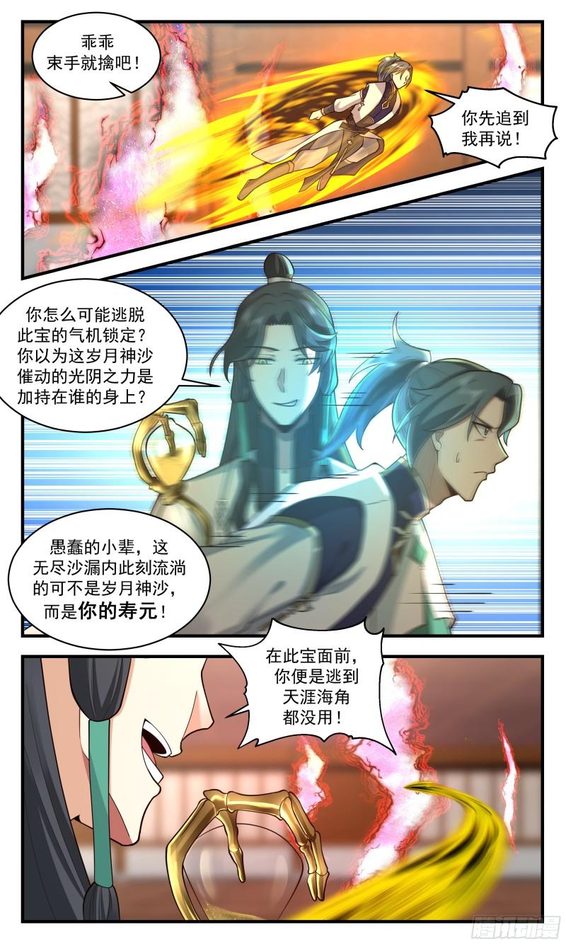 武炼巅峰漫画免费下拉式六漫画漫画,人魔大战篇---时空紊乱3图