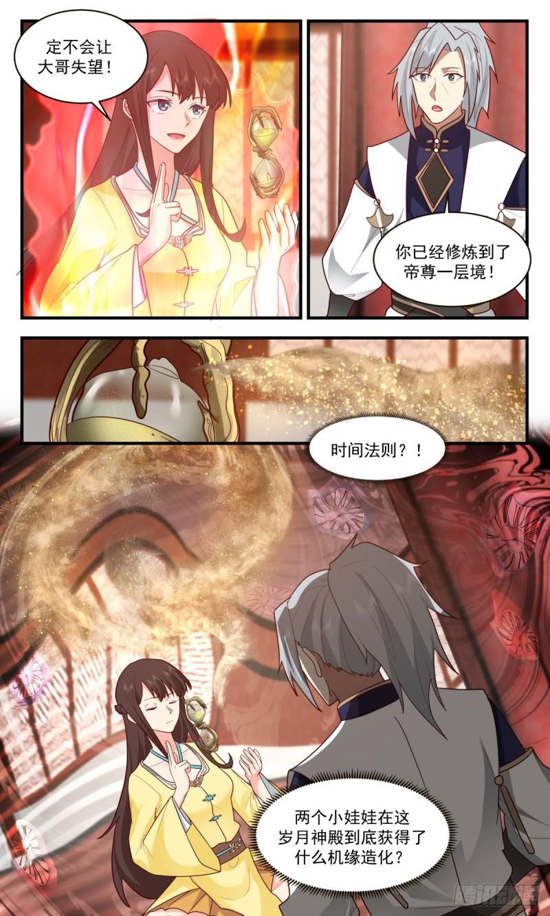 武炼巅峰女主角有几个漫画,人魔大战篇---骨肉重逢10图