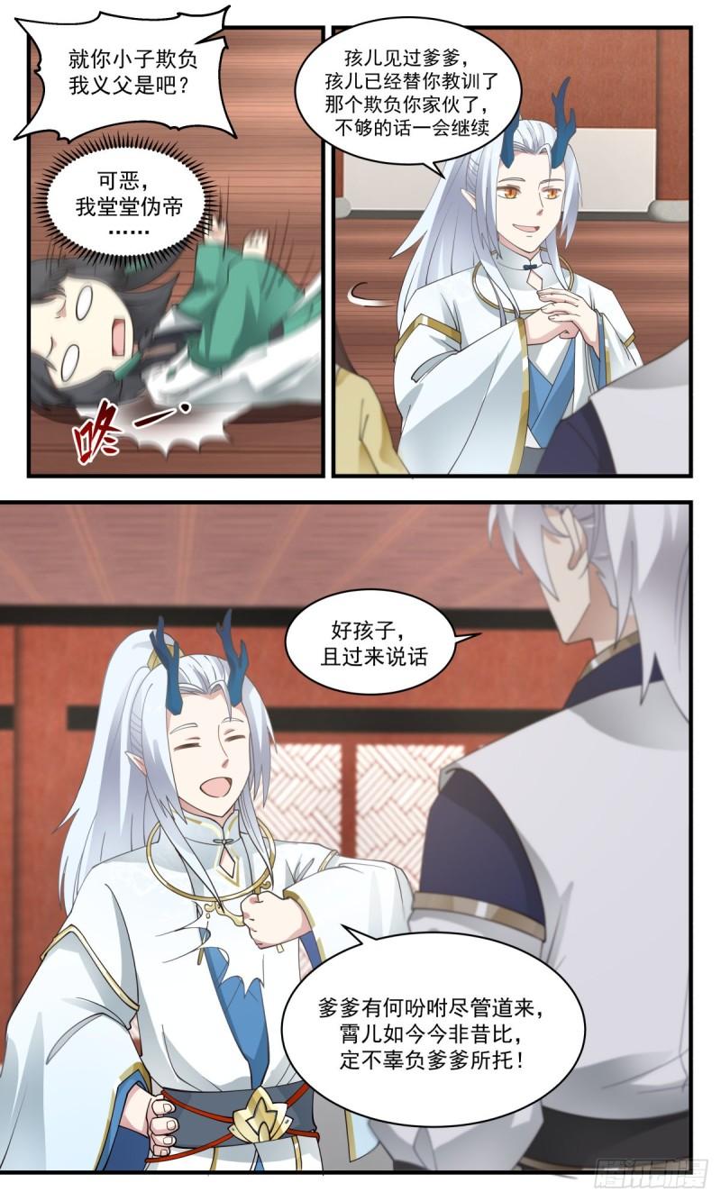 武炼巅峰女主角有几个漫画,人魔大战篇---骨肉重逢6图