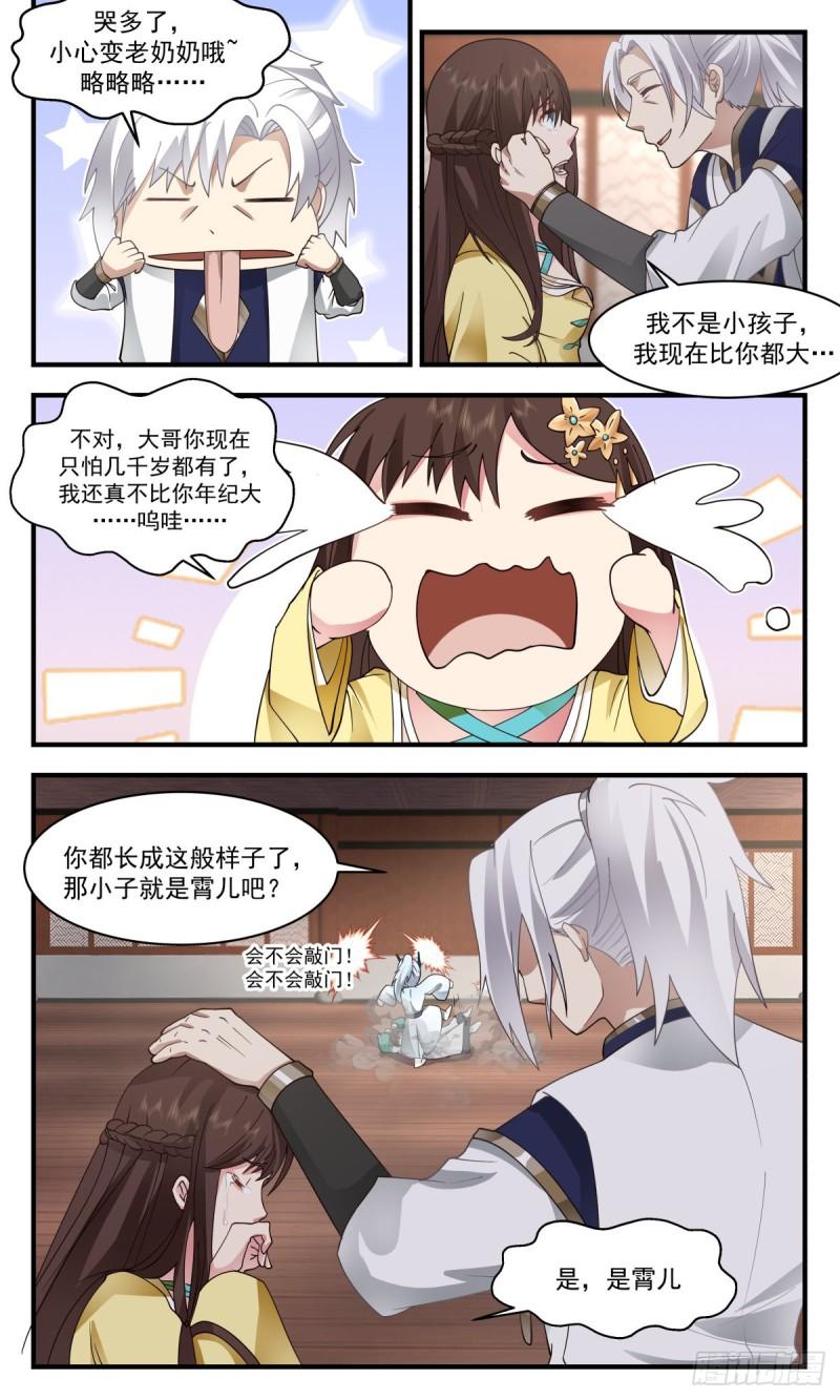 武炼巅峰女主角有几个漫画,人魔大战篇---骨肉重逢5图