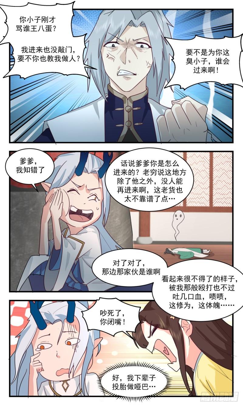 武炼巅峰女主角有几个漫画,人魔大战篇---骨肉重逢8图