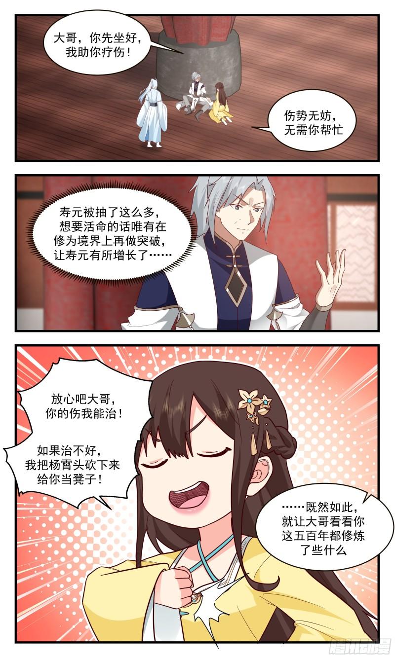 武炼巅峰女主角有几个漫画,人魔大战篇---骨肉重逢9图