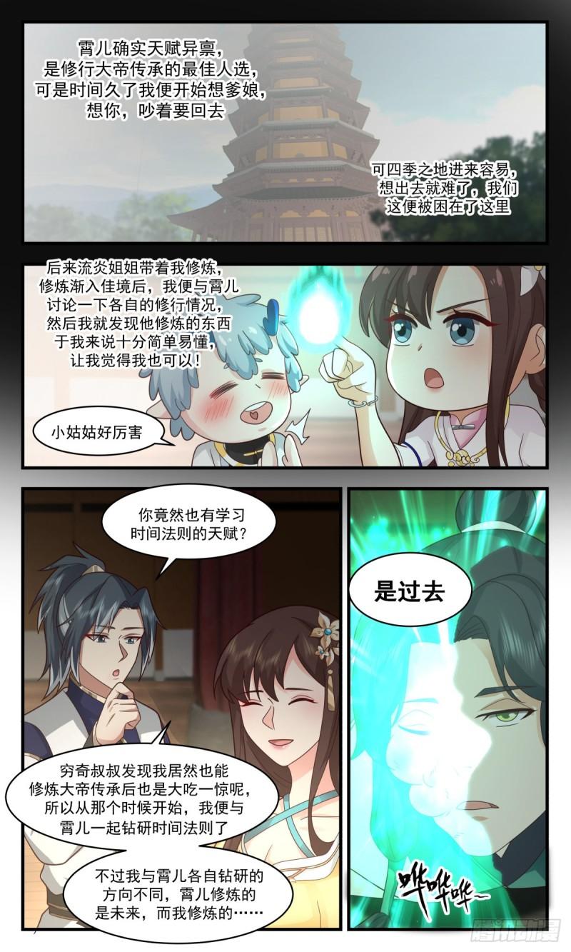 武炼巅峰漫画免费下拉式漫画,人魔大战篇---过去与未来7图