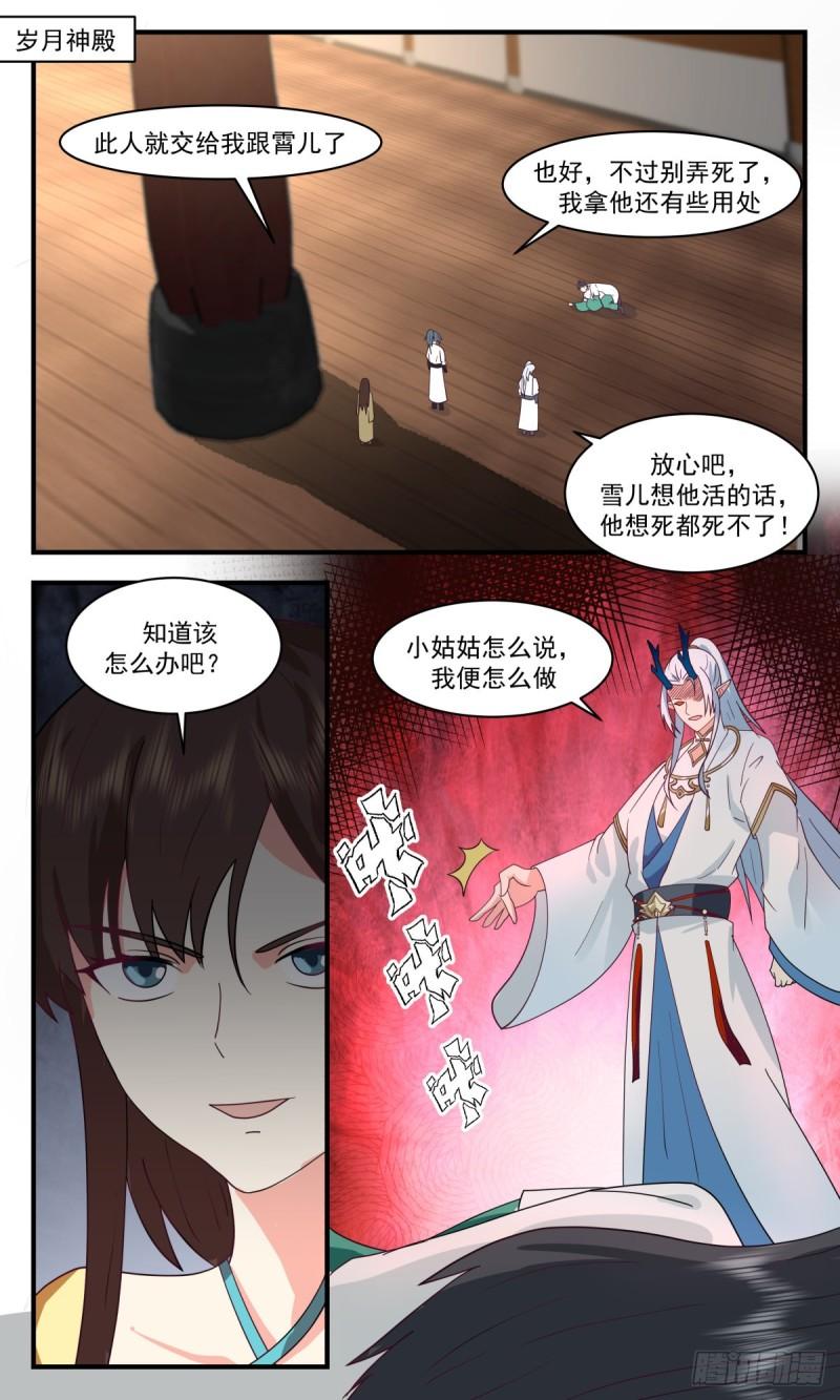 武炼巅峰漫画免费下拉式漫画,人魔大战篇---过去与未来2图