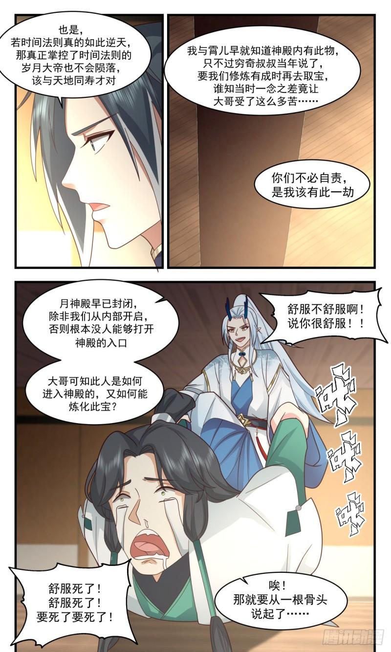 武炼巅峰漫画免费下拉式漫画,人魔大战篇---过去与未来9图