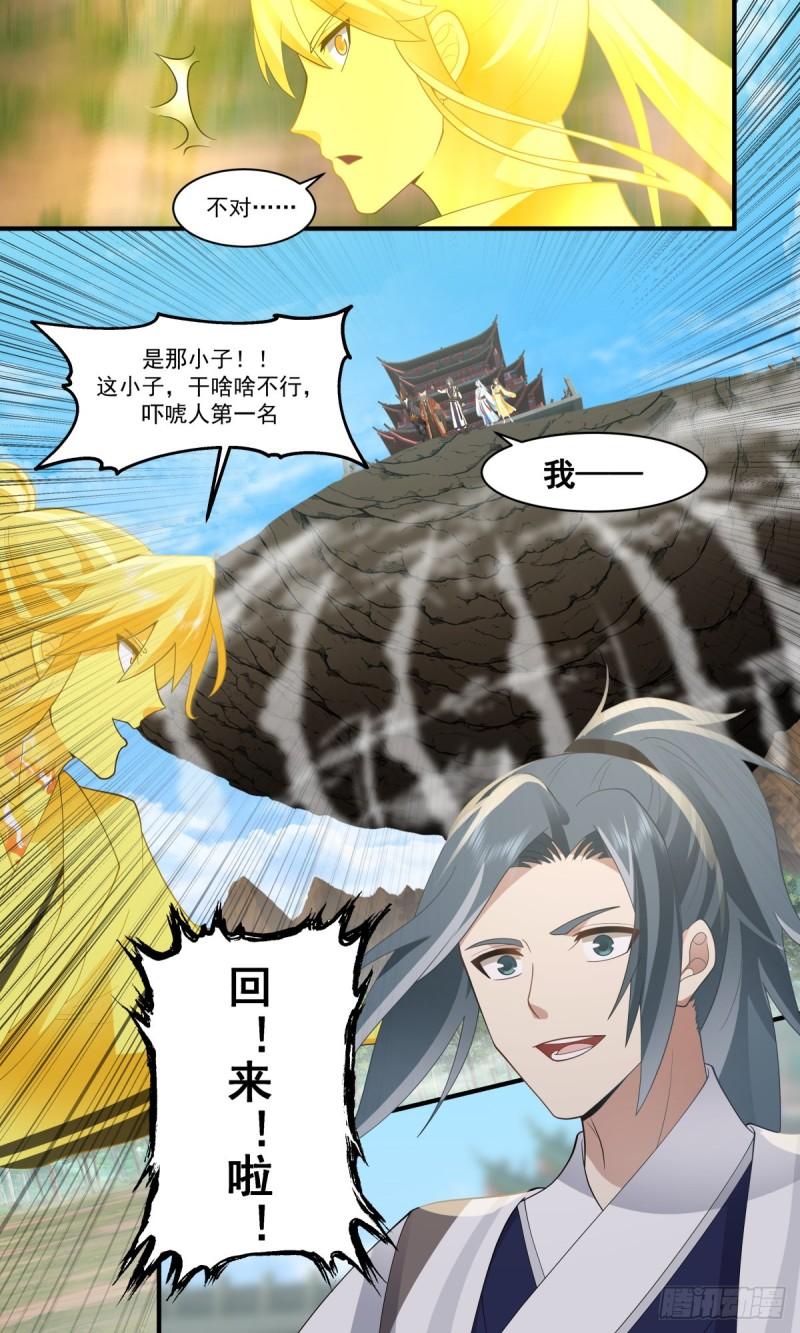 武炼巅峰漫画免费漫画,人魔大战篇---神殿出世13图