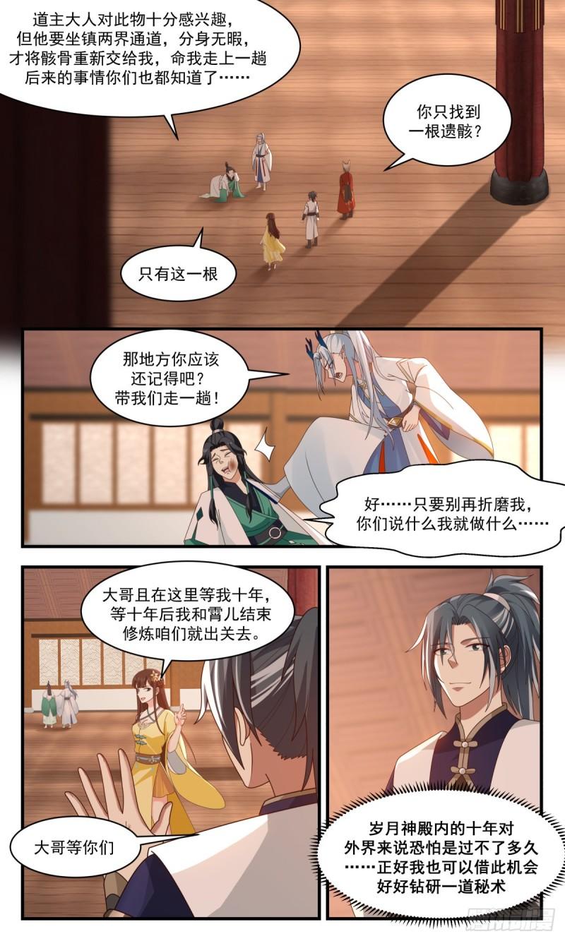 武炼巅峰漫画免费漫画,人魔大战篇---神殿出世6图