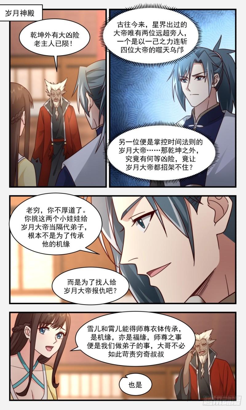 武炼巅峰漫画免费漫画,人魔大战篇---神殿出世2图