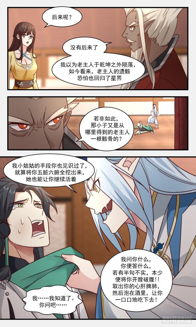 武炼巅峰漫画免费漫画,人魔大战篇---神殿出世3图