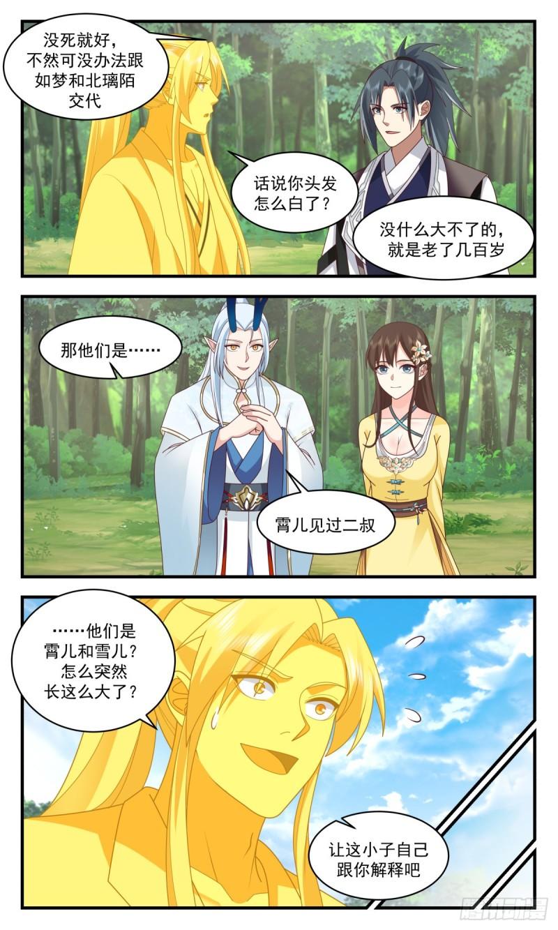 武炼巅峰最新章节无弹窗漫画,人魔大战篇---深海蚌族3图