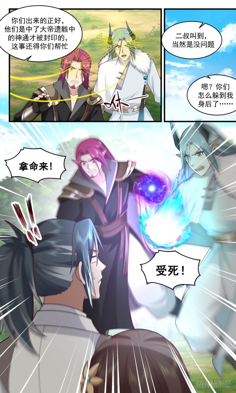 武炼巅峰最新章节无弹窗漫画,人魔大战篇---深海蚌族4图