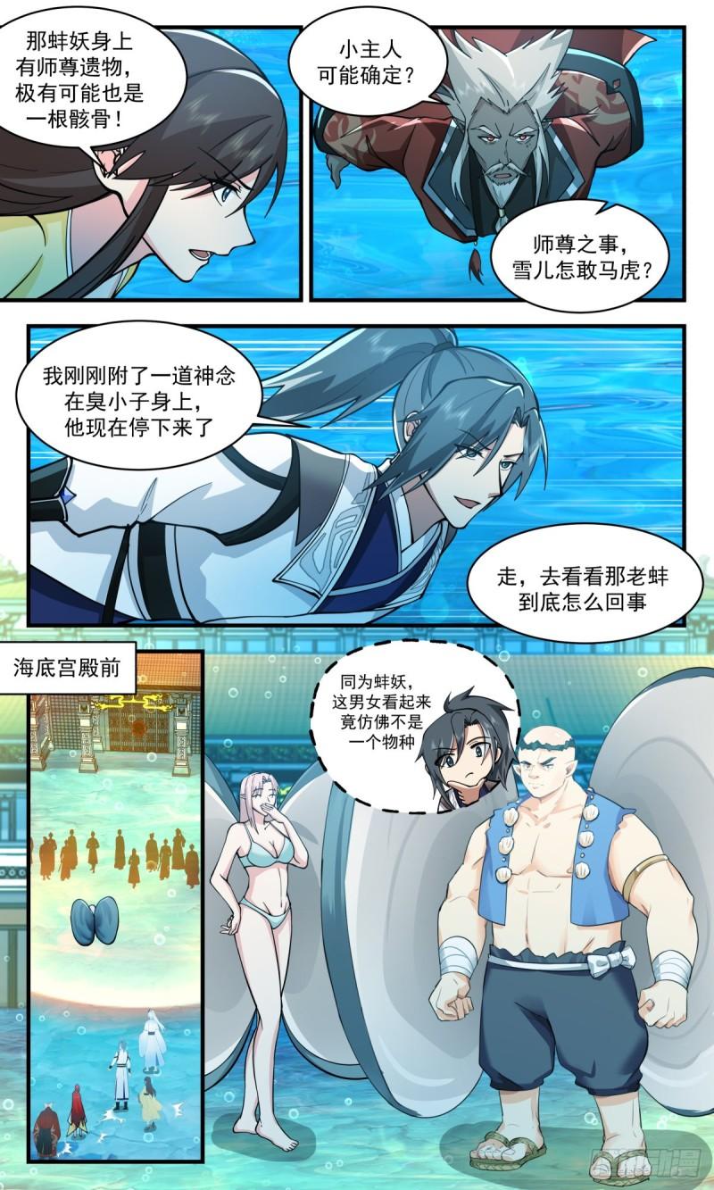 武炼巅峰最新章节无弹窗漫画,人魔大战篇---深海蚌族11图