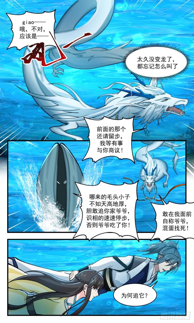 武炼巅峰最新章节无弹窗漫画,人魔大战篇---深海蚌族10图