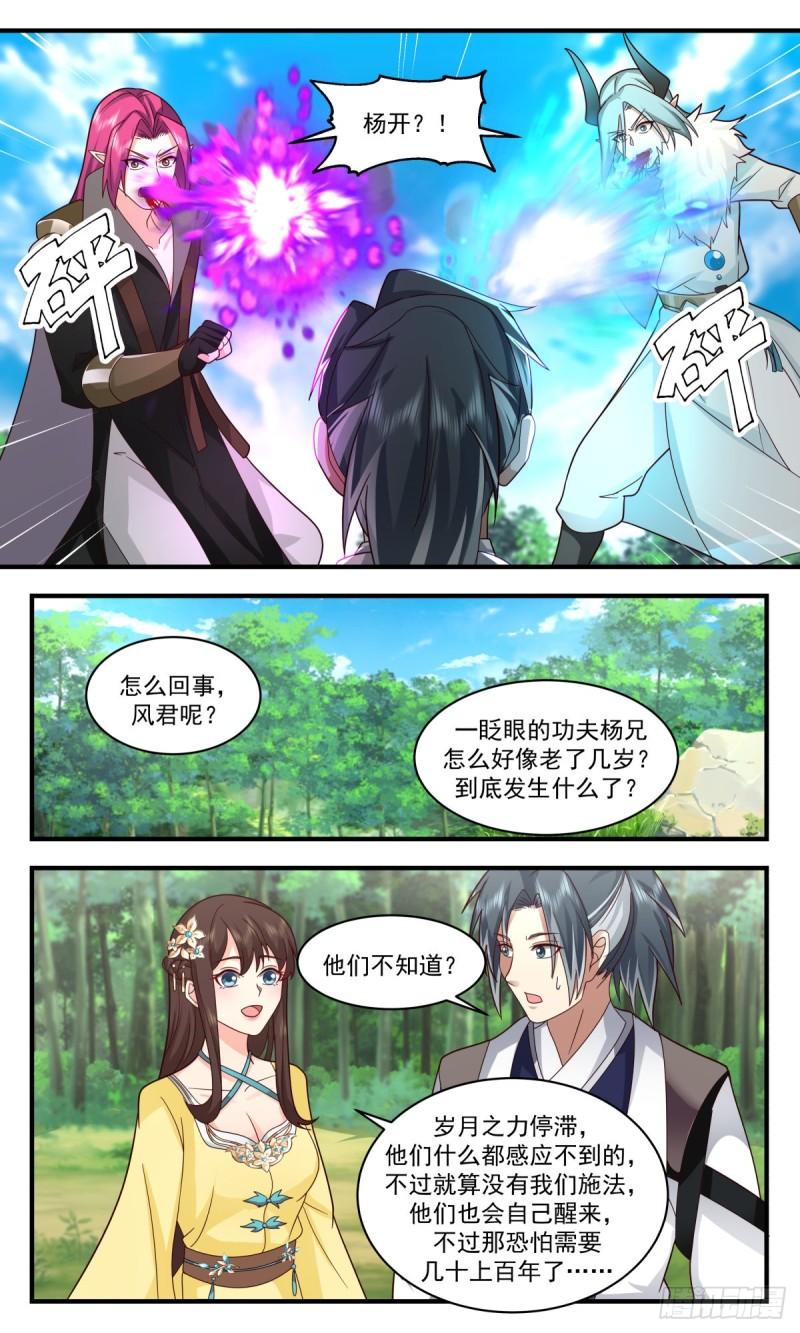 武炼巅峰最新章节无弹窗漫画,人魔大战篇---深海蚌族5图