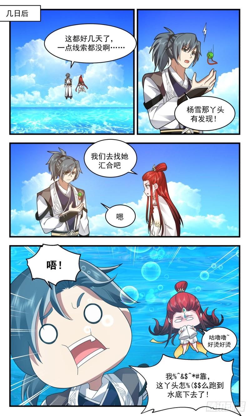 武炼巅峰最新章节无弹窗漫画,人魔大战篇---深海蚌族8图