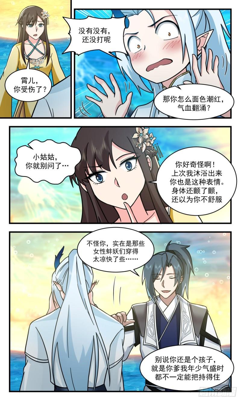 武炼巅峰最新章节无弹窗漫画,人魔大战篇---深海蚌族12图