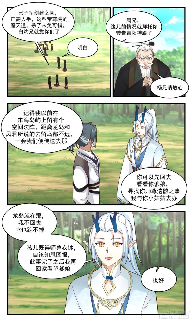 武炼巅峰最新章节无弹窗漫画,人魔大战篇---深海蚌族6图