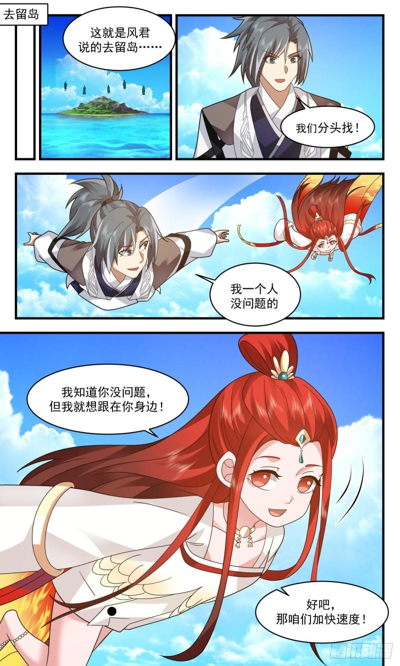 武炼巅峰最新章节无弹窗漫画,人魔大战篇---深海蚌族7图