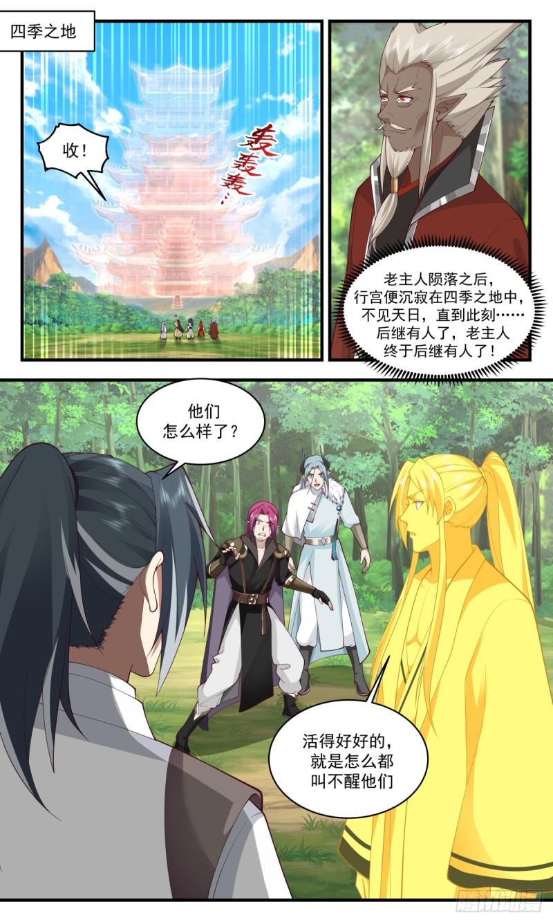 武炼巅峰最新章节无弹窗漫画,人魔大战篇---深海蚌族2图