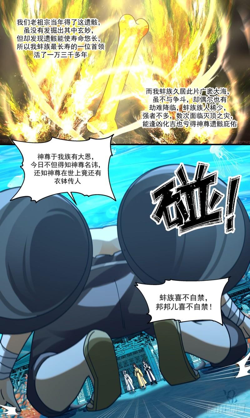 武炼巅峰百度百科漫画,人魔大战篇---误会一场13图