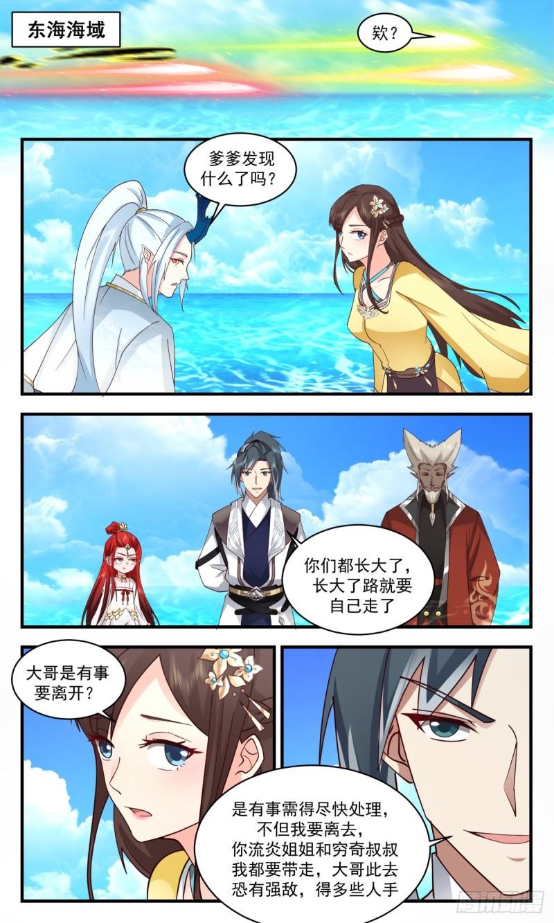 武炼巅峰漫画免费下拉式漫画,人魔大战篇---雏鹰离巢6图