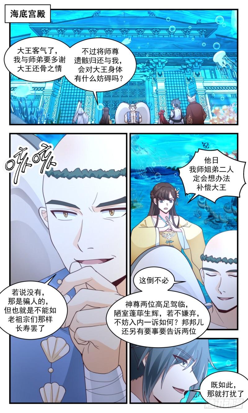 武炼巅峰漫画免费下拉式漫画,人魔大战篇---雏鹰离巢2图