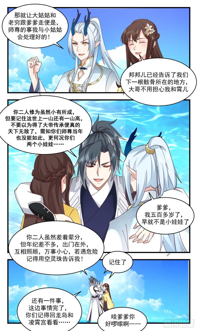 武炼巅峰漫画免费下拉式六漫画漫画,人魔大战篇---雏鹰离巢7图