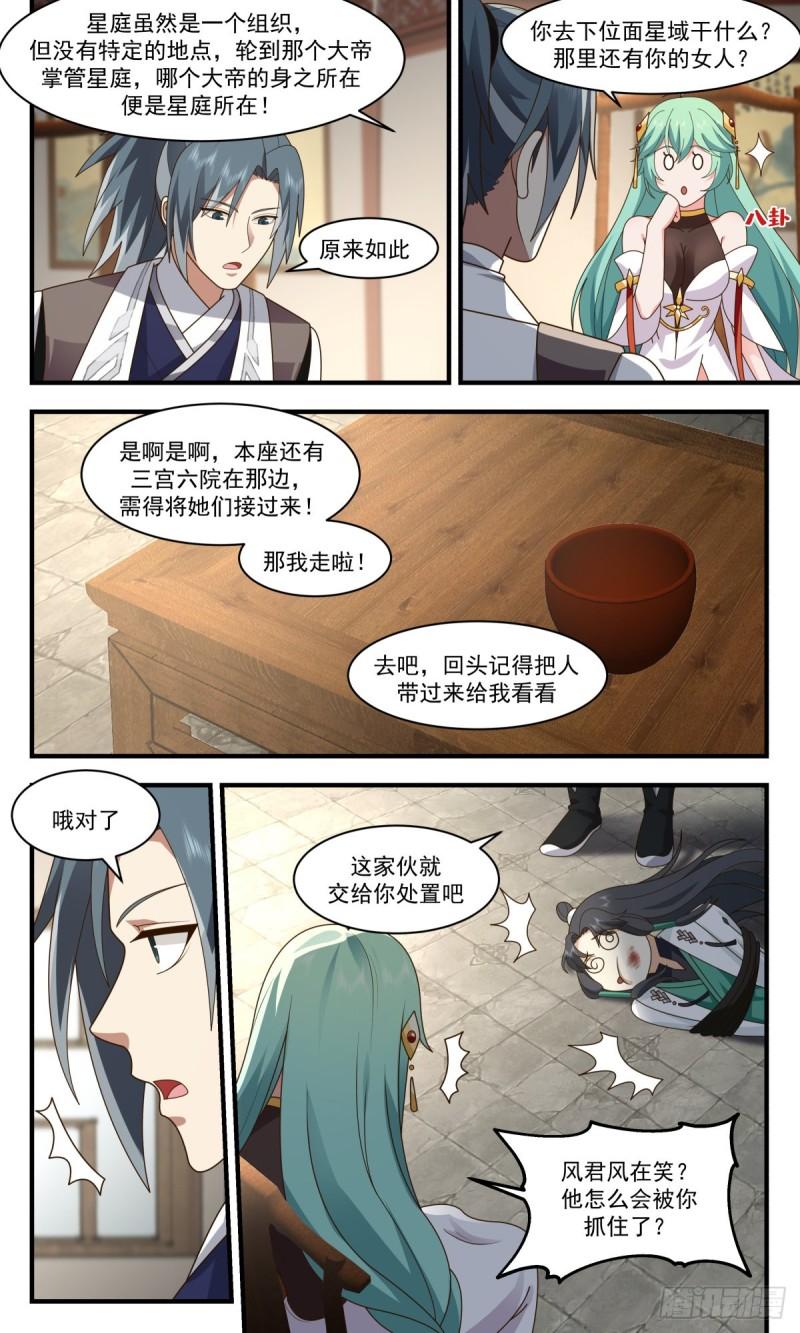 武炼巅峰完整版小说漫画,人魔大战篇---天地认可11图