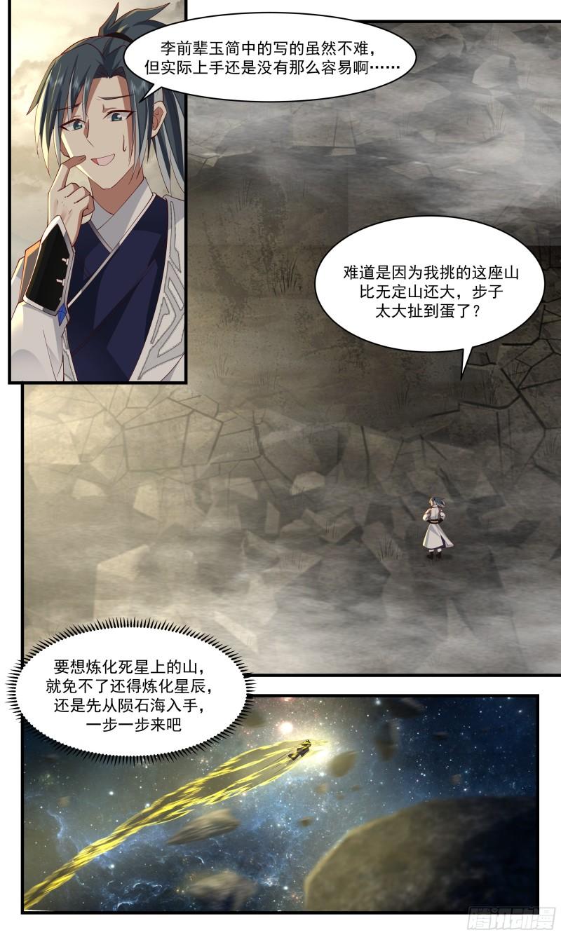 武炼巅峰笔趣阁免费漫画,人魔大战篇---稳扎稳打3图