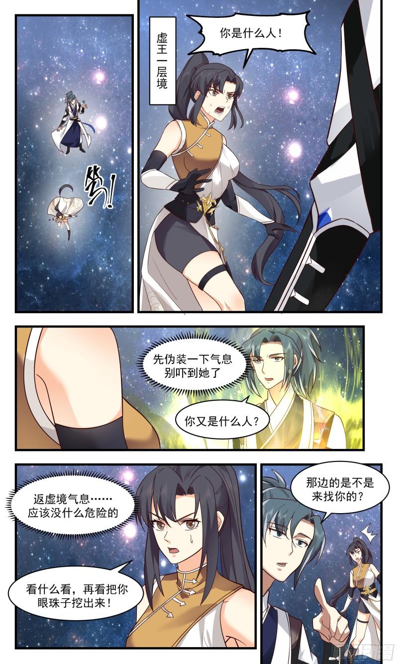 武炼巅峰笔趣阁免费漫画,人魔大战篇---稳扎稳打12图