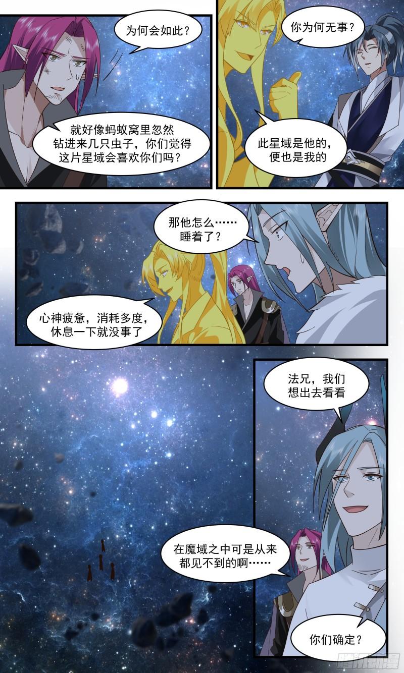 武炼巅峰笔趣阁免费漫画,人魔大战篇---稳扎稳打6图