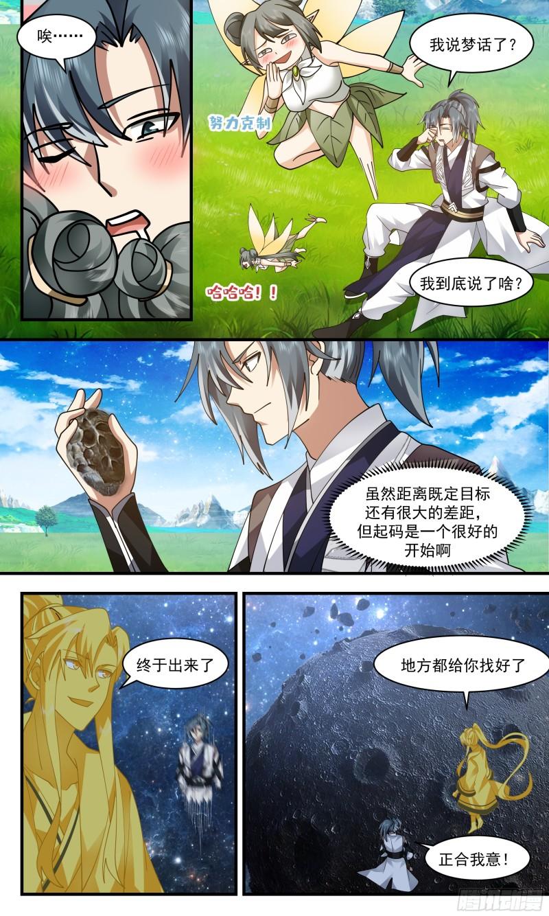 武炼巅峰笔趣阁免费漫画,人魔大战篇---稳扎稳打8图