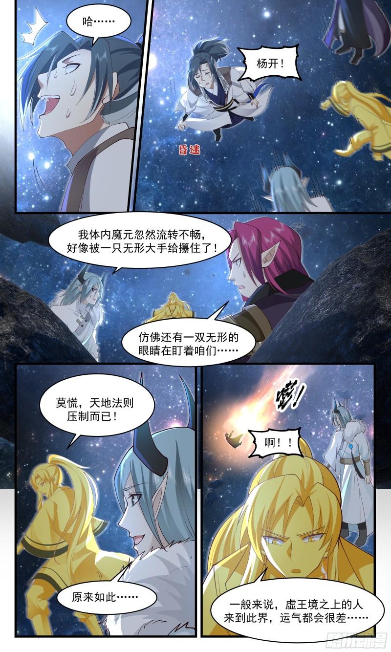 武炼巅峰笔趣阁免费漫画,人魔大战篇---稳扎稳打5图