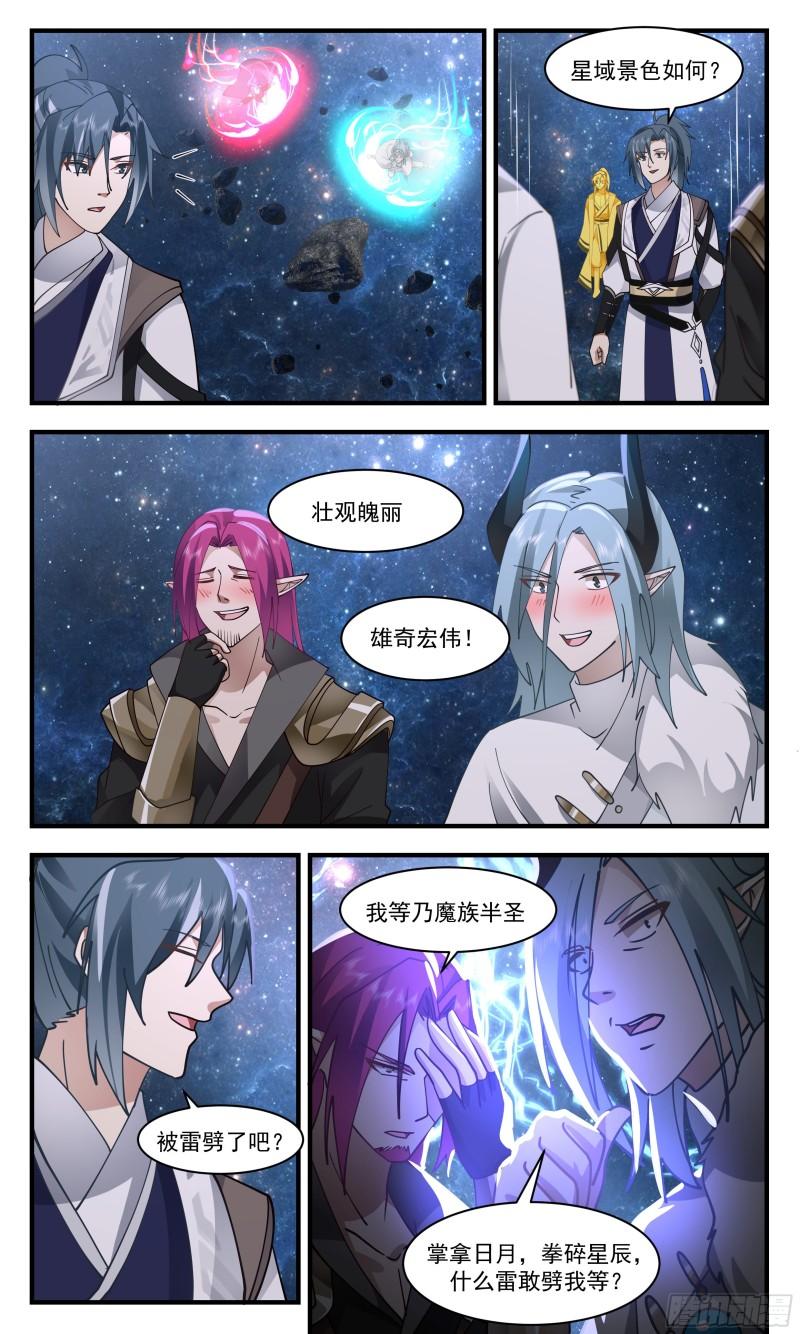 武炼巅峰笔趣阁免费漫画,人魔大战篇---稳扎稳打9图