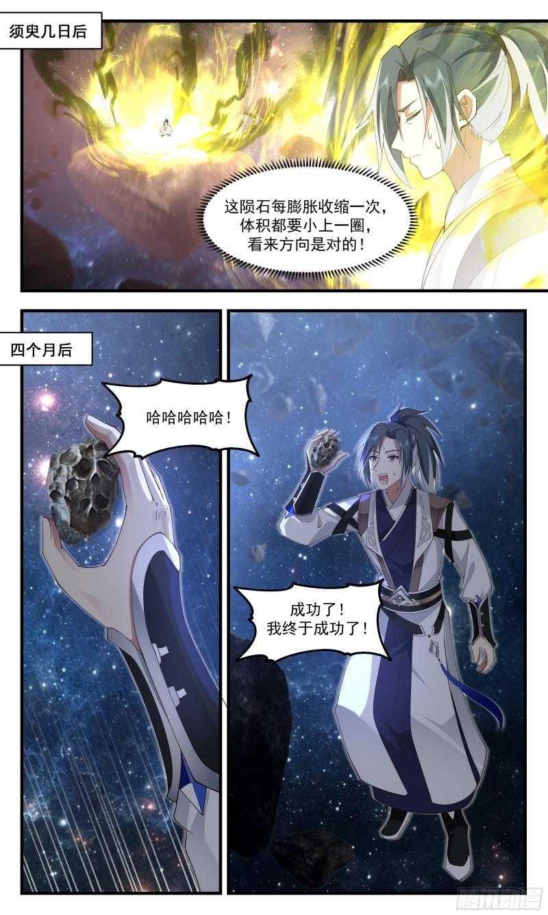 武炼巅峰笔趣阁免费漫画,人魔大战篇---稳扎稳打4图