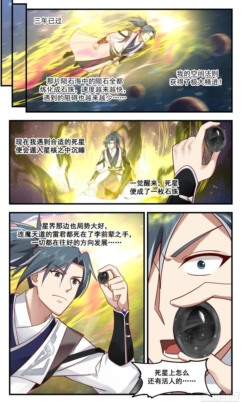 武炼巅峰笔趣阁免费漫画,人魔大战篇---稳扎稳打11图