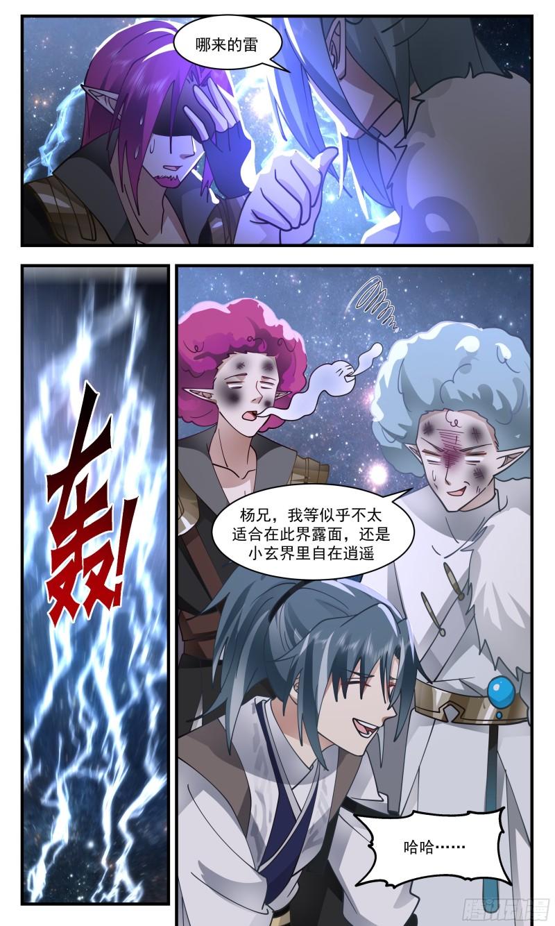 武炼巅峰笔趣阁免费漫画,人魔大战篇---稳扎稳打10图