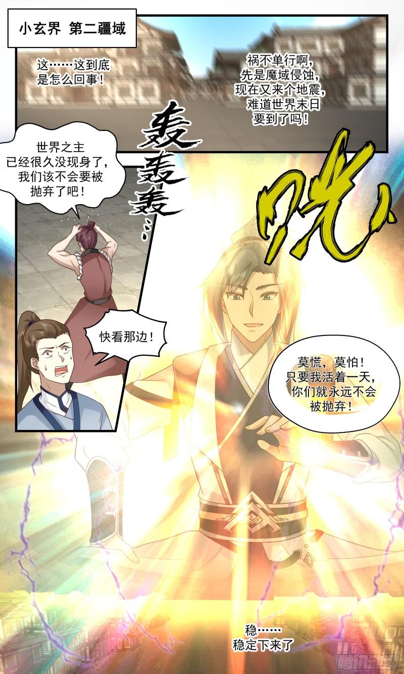 武炼巅峰最新漫画,人魔大战篇---成败在此一举10图