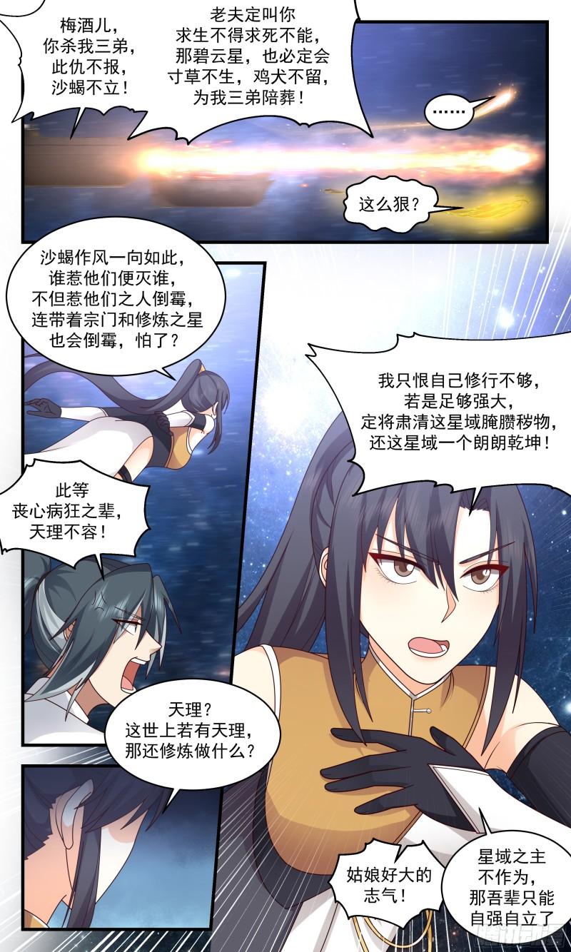 武炼巅峰最新漫画,人魔大战篇---成败在此一举4图