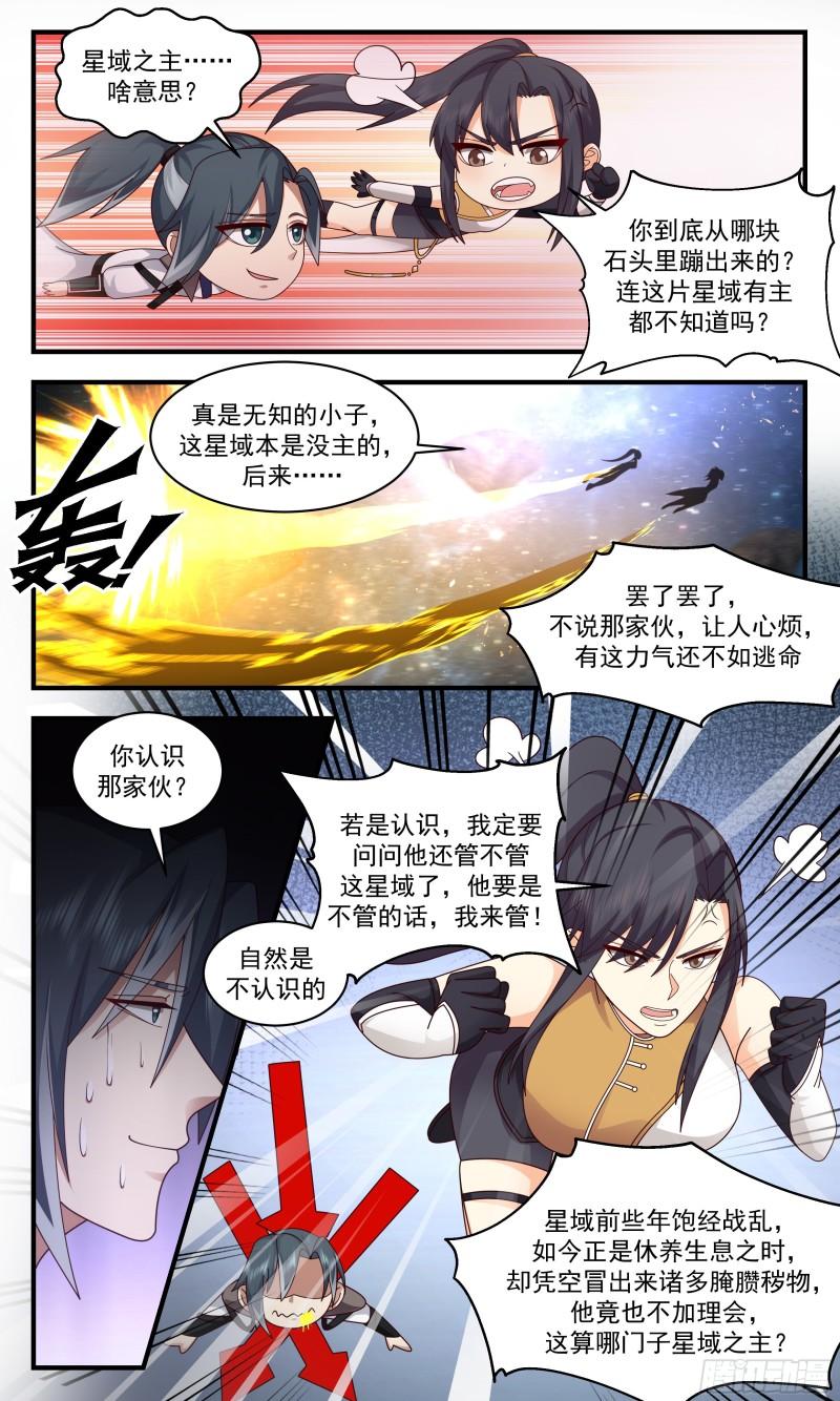 武炼巅峰最新漫画,人魔大战篇---成败在此一举5图