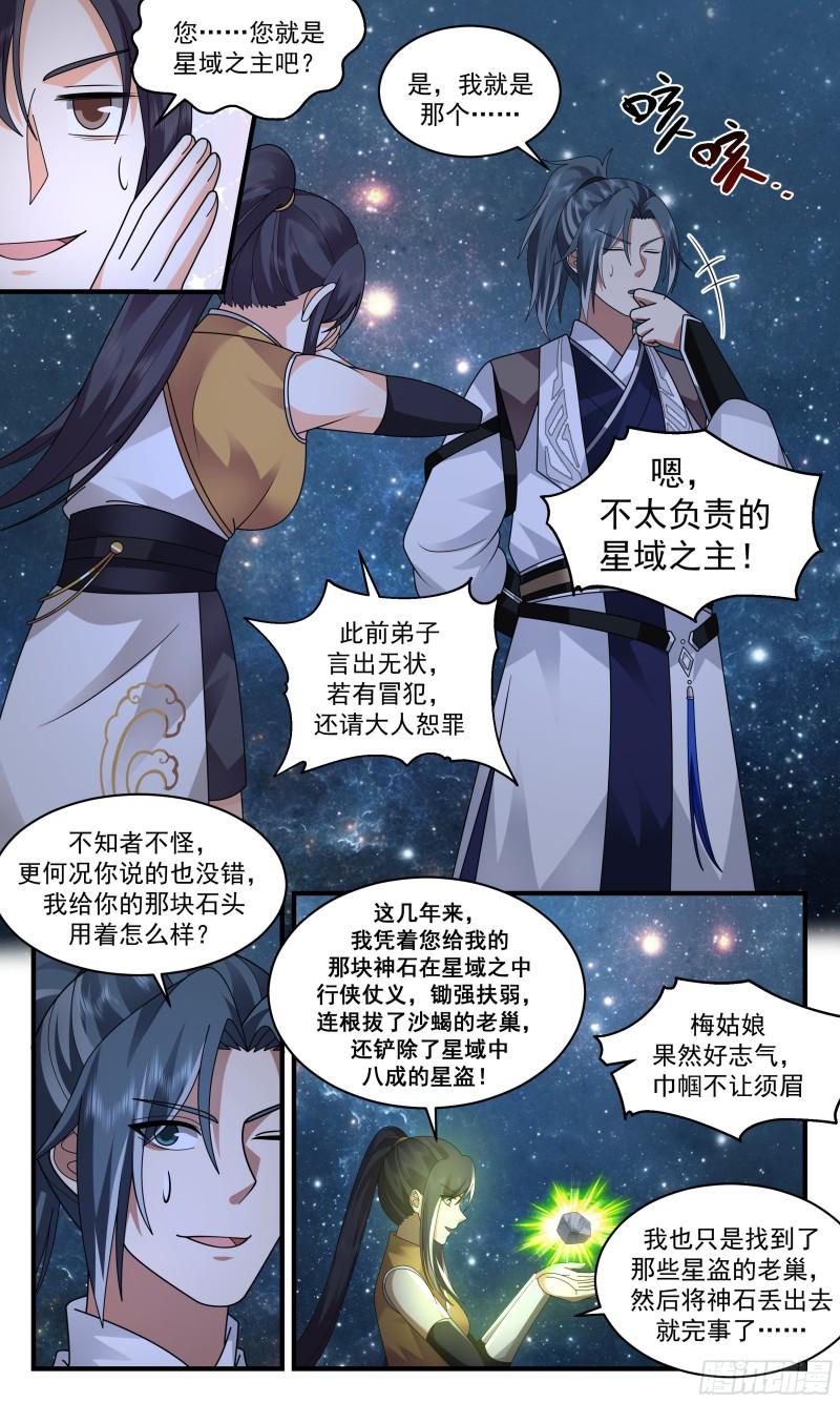 武炼巅峰动漫在线观看第二季漫画,人魔大战篇-星空为盘，星辰为子3图