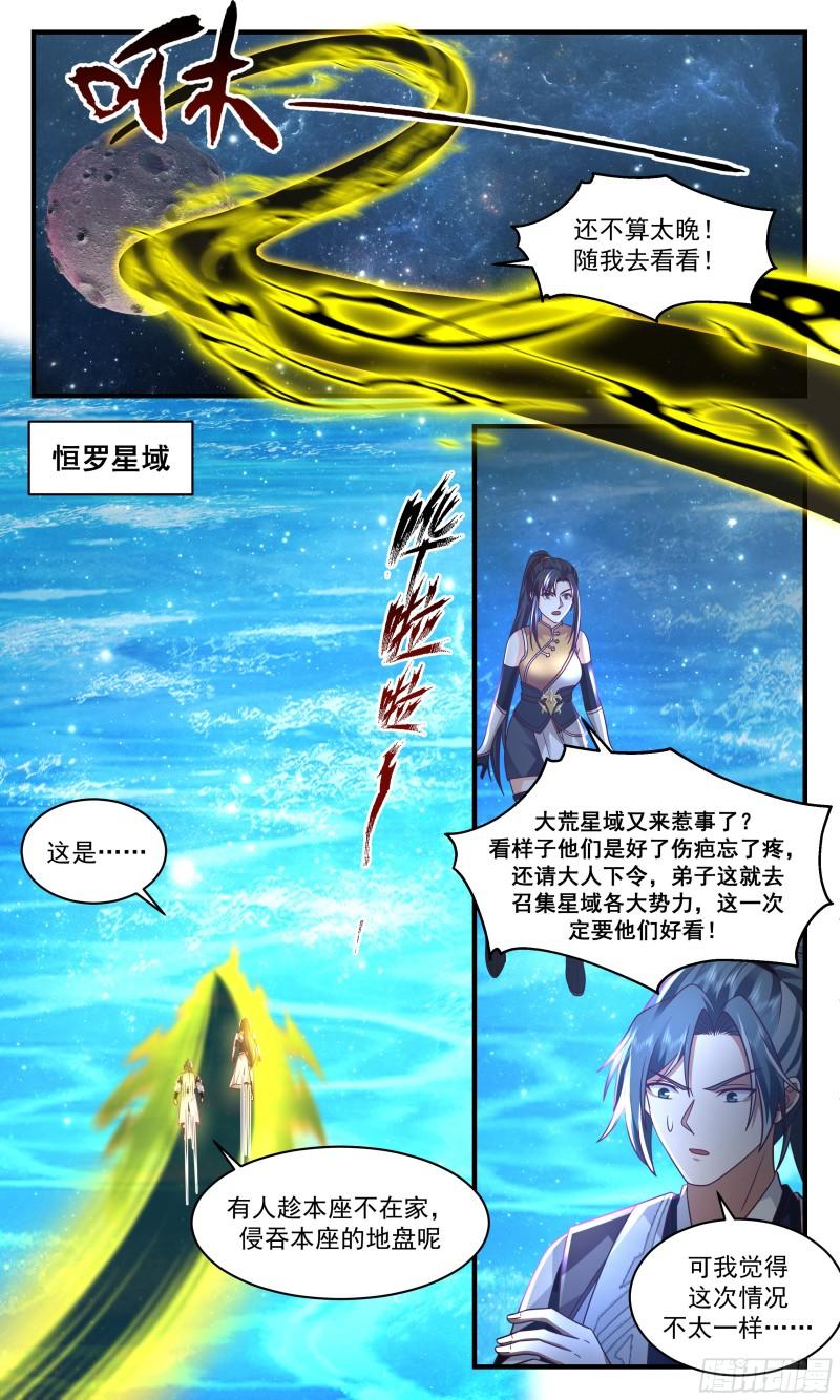 武炼巅峰动漫在线观看第二季漫画,人魔大战篇-星空为盘，星辰为子6图