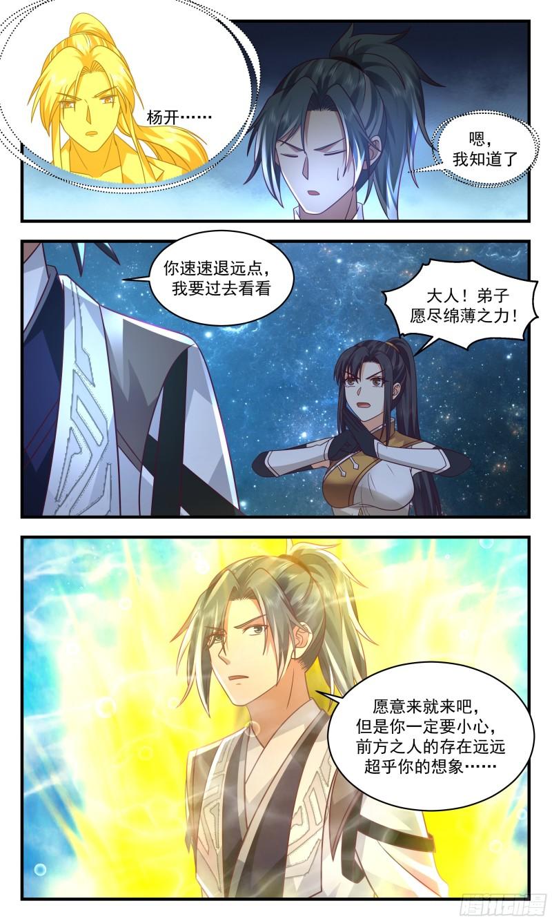 武炼巅峰动漫在线观看第二季漫画,人魔大战篇-星空为盘，星辰为子7图