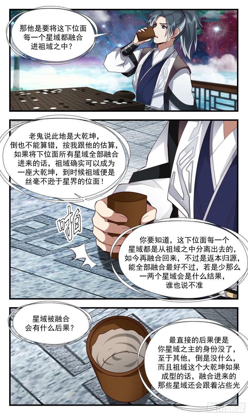 武炼巅峰动漫漫画,人魔大战篇---乌邝的图谋12图