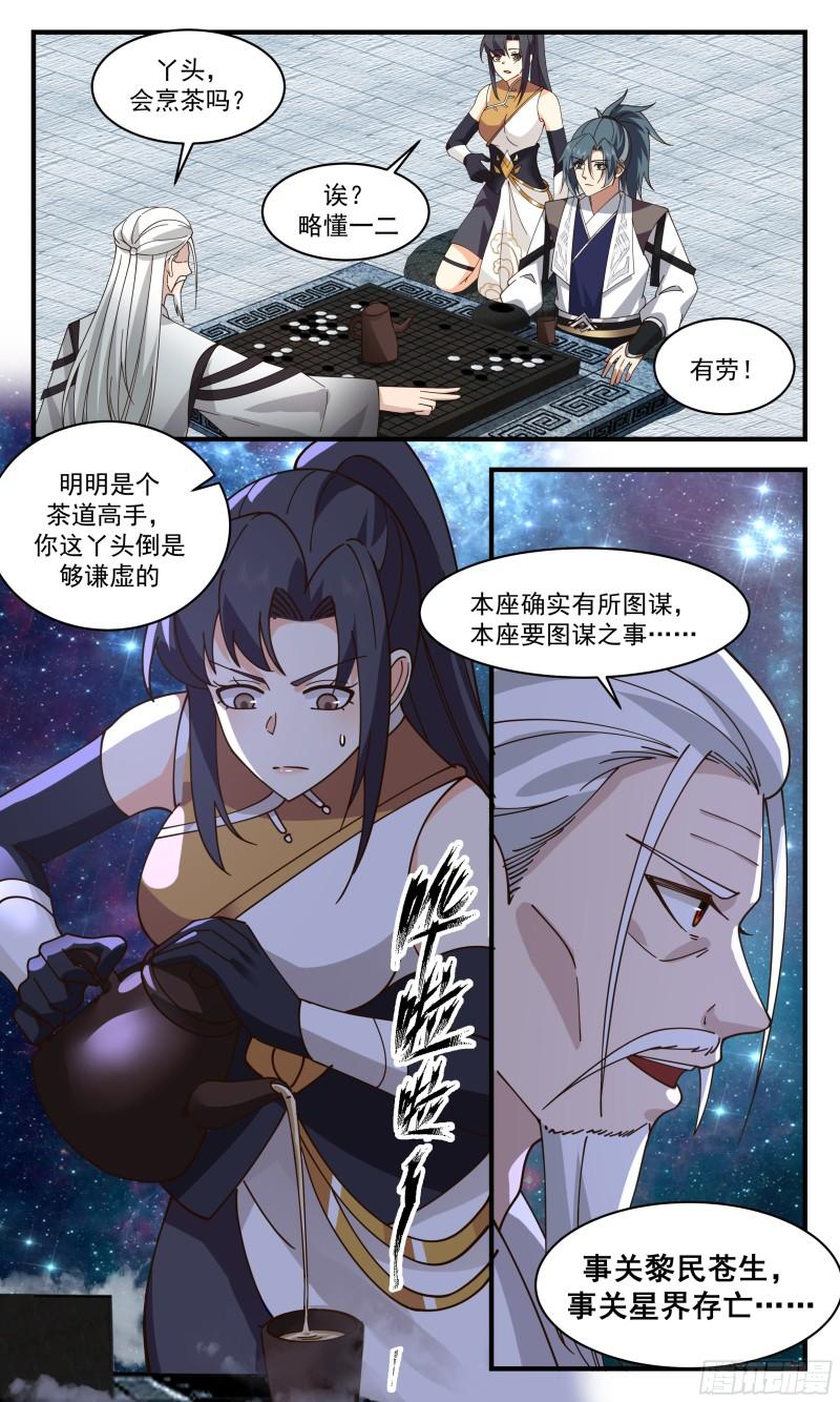 武炼巅峰动漫漫画,人魔大战篇---乌邝的图谋9图