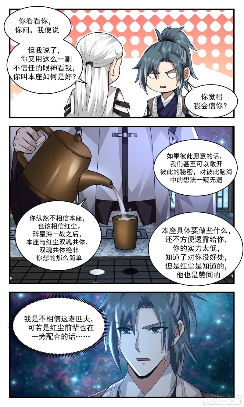 武炼巅峰动漫漫画,人魔大战篇---乌邝的图谋10图