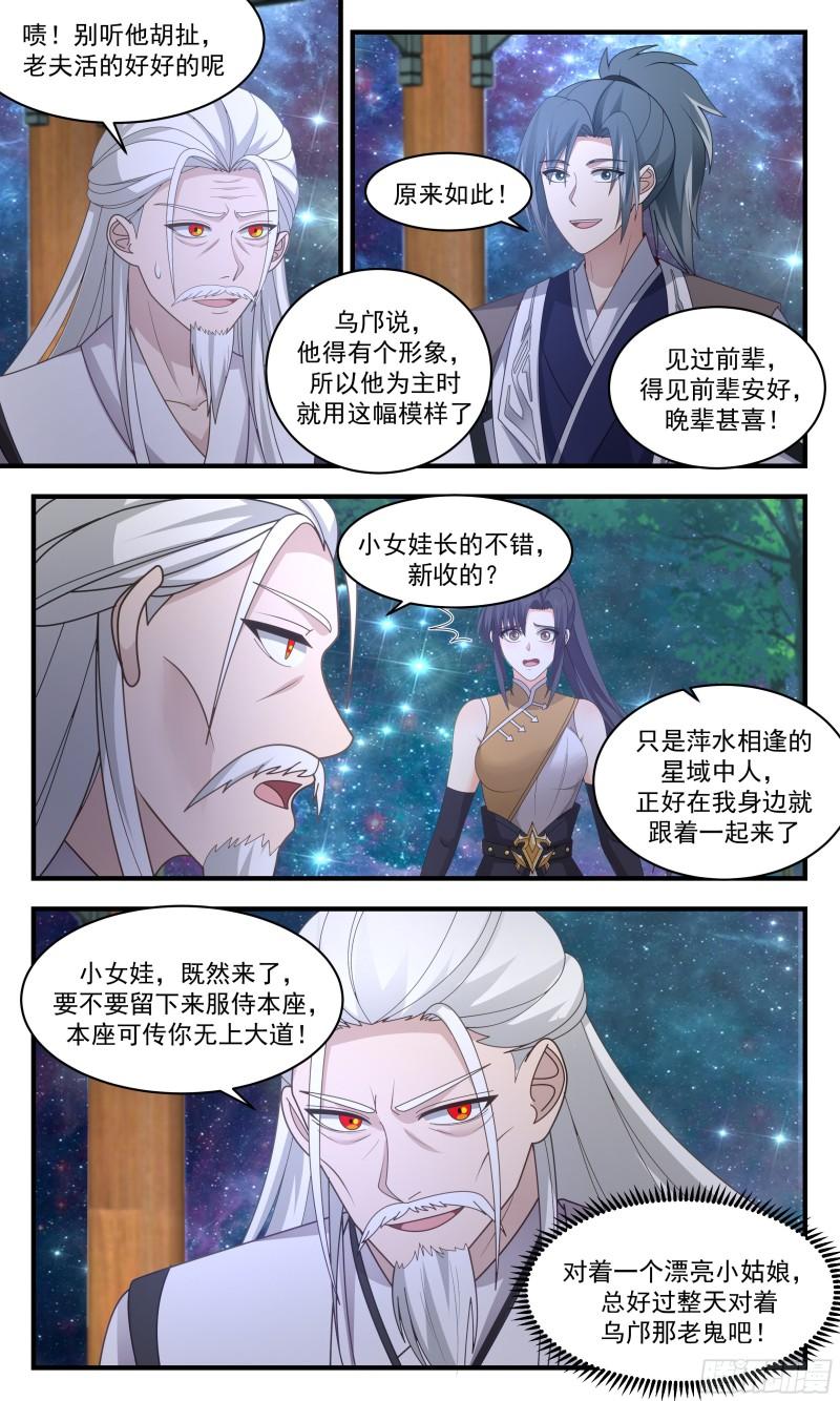 武炼巅峰动漫漫画,人魔大战篇---乌邝的图谋3图